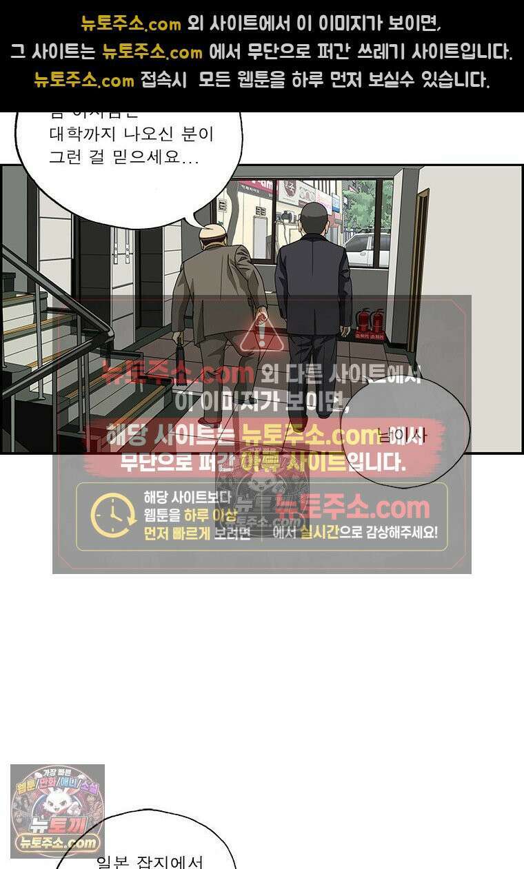 달마부장 시즌2 336화 파워스톤 5