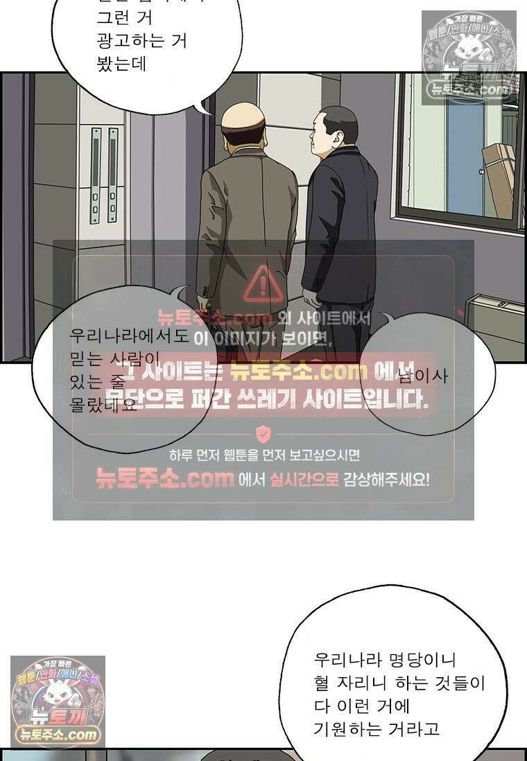 달마부장 시즌2 336화 파워스톤 6