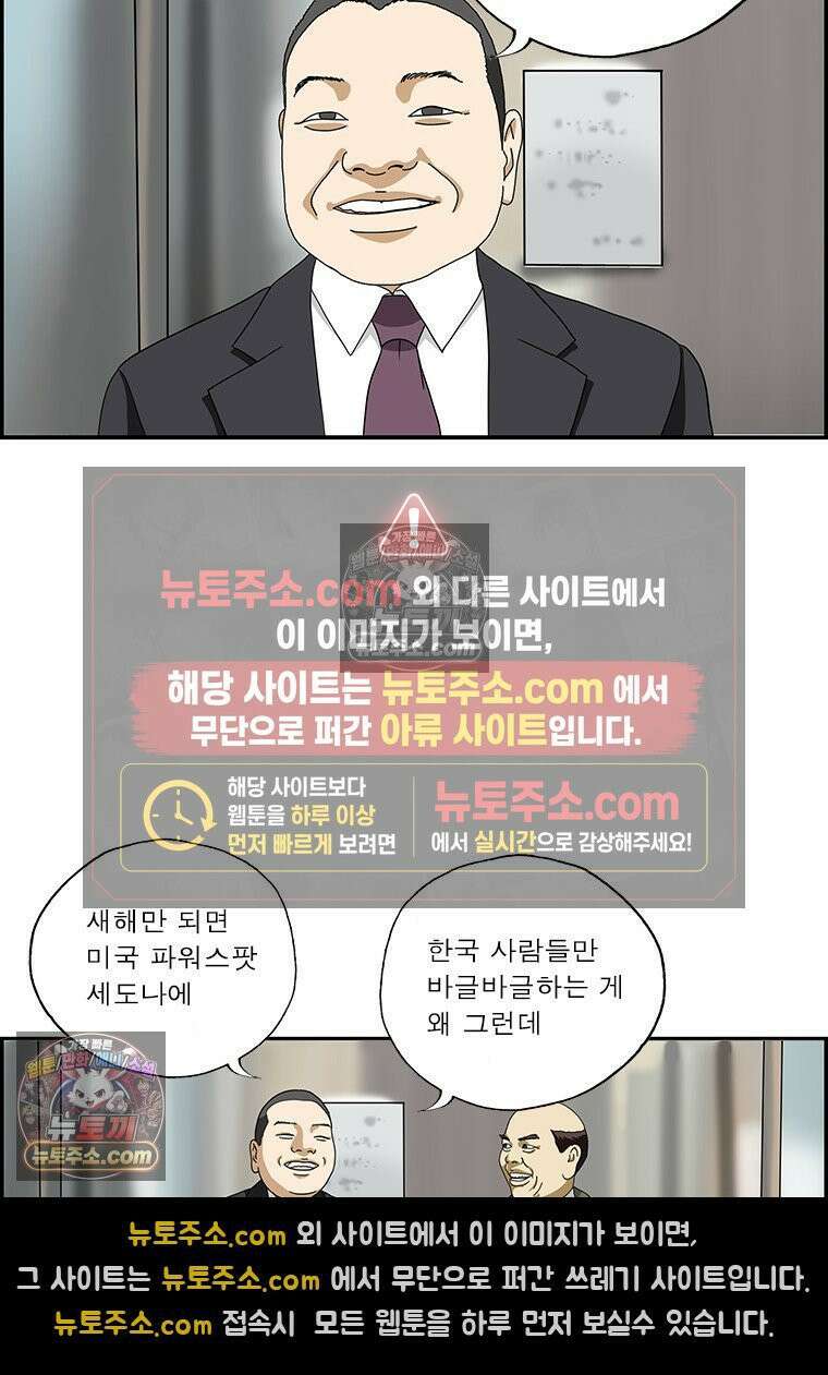 달마부장 시즌2 336화 파워스톤 7