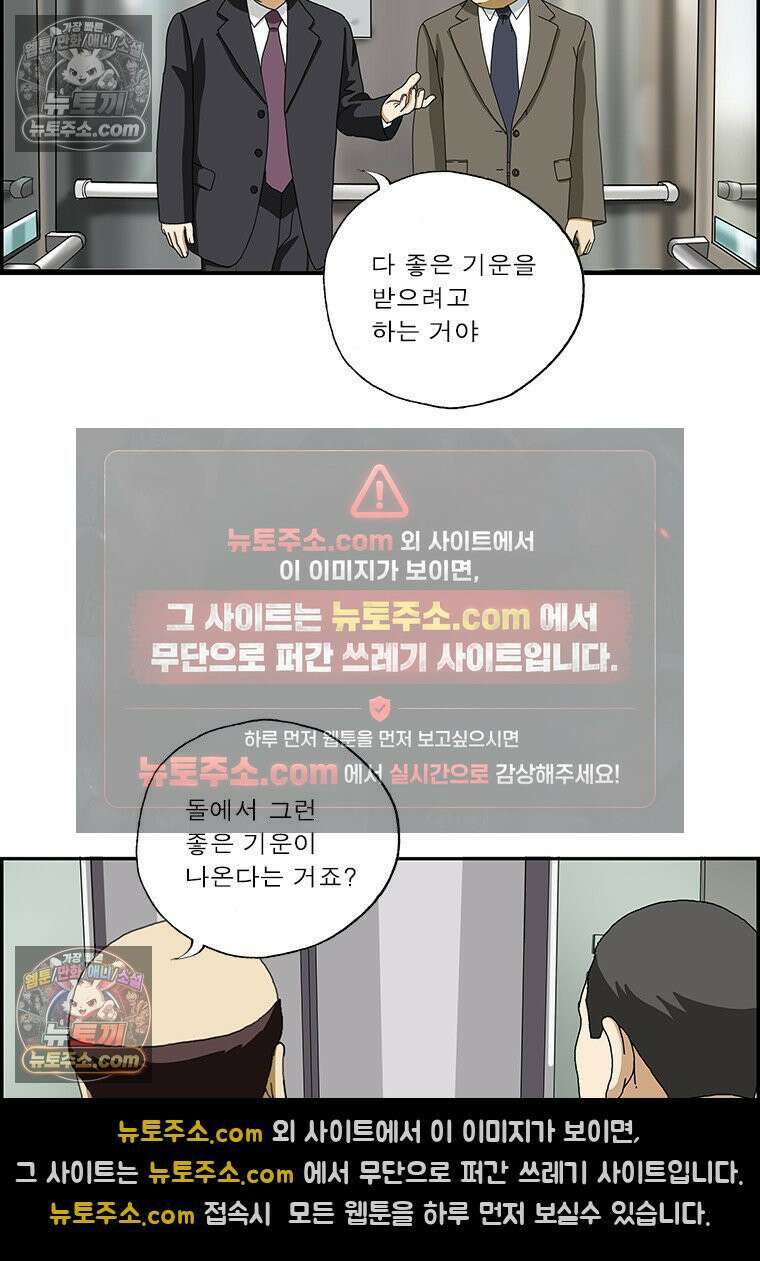 달마부장 시즌2 336화 파워스톤 8