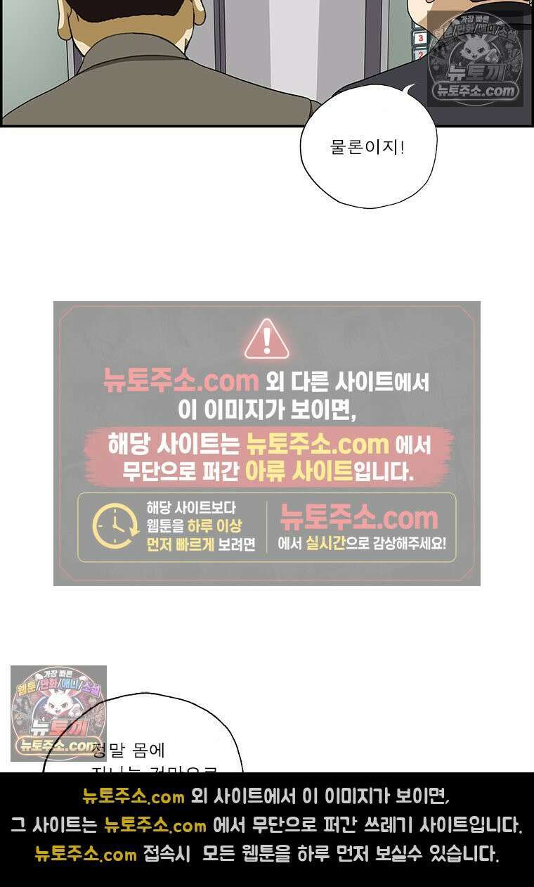 달마부장 시즌2 336화 파워스톤 9