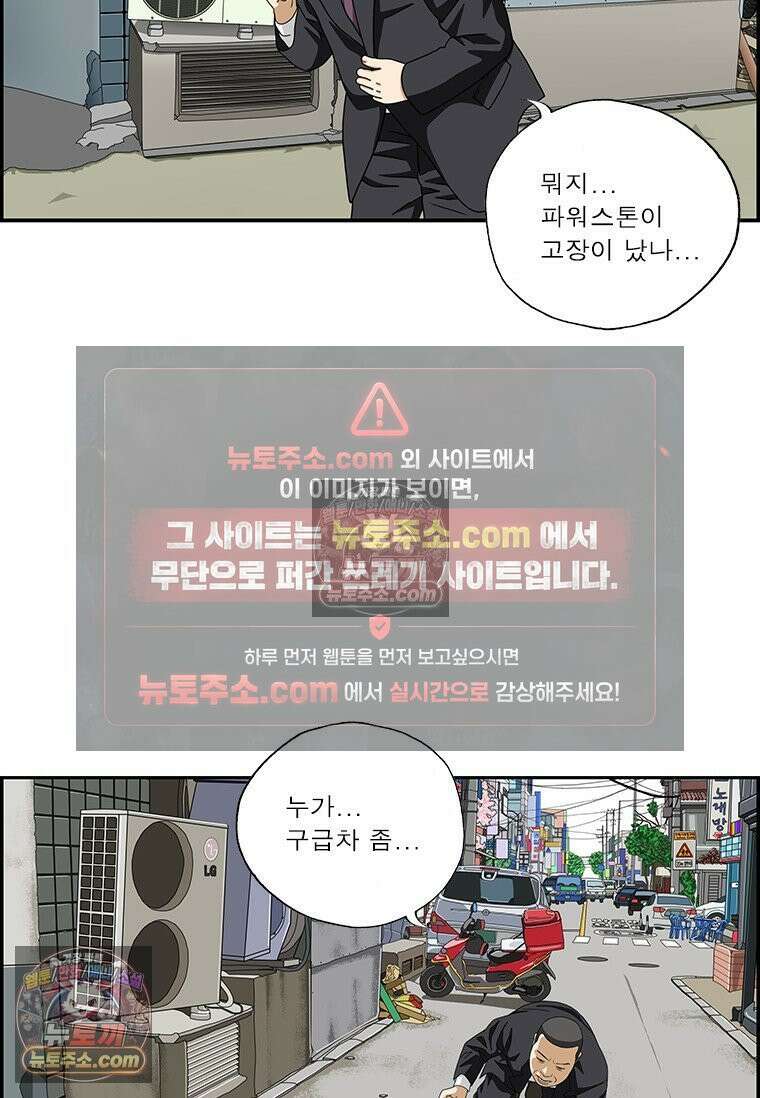 달마부장 시즌2 336화 파워스톤 12