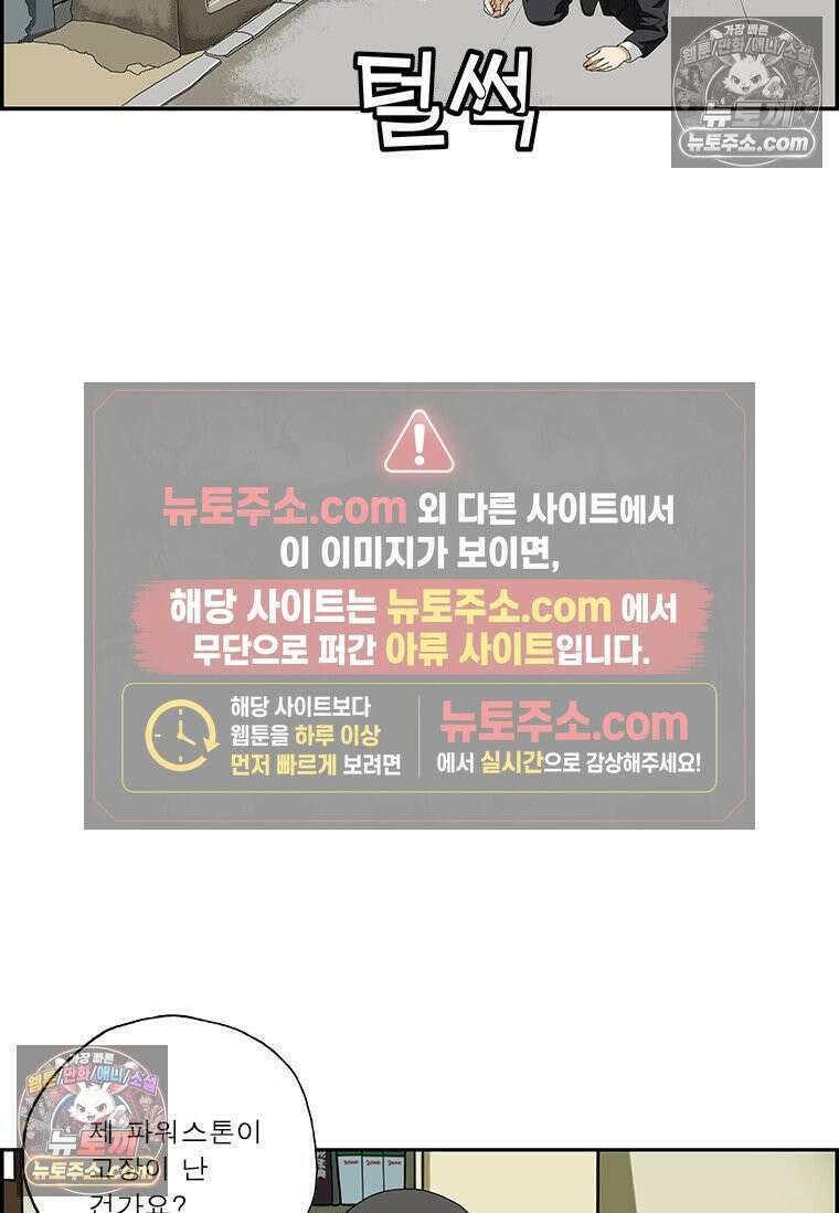 달마부장 시즌2 336화 파워스톤 13