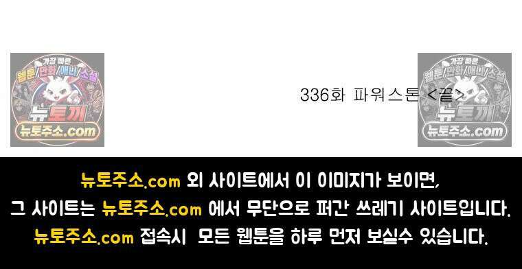 달마부장 시즌2 336화 파워스톤 17