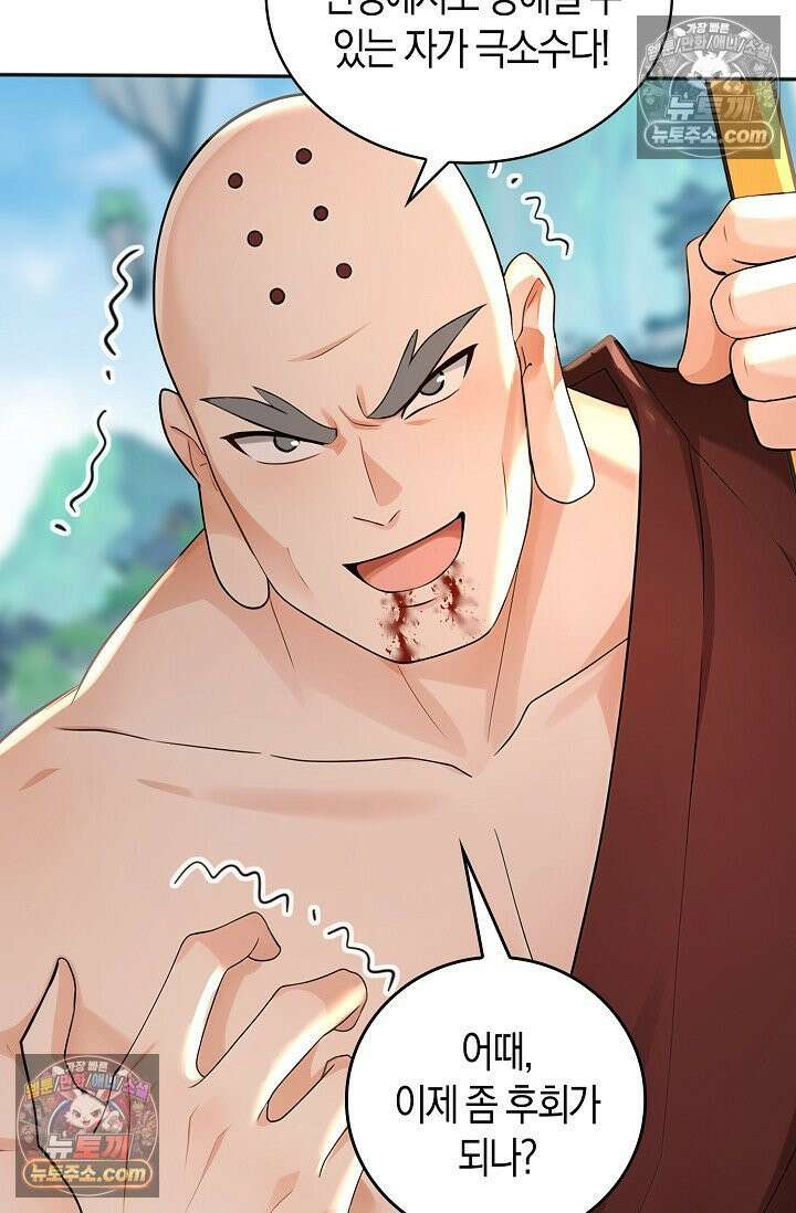 천재 장로 제자수련기 134화 13