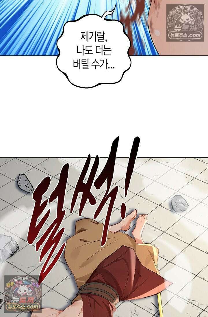 천재 장로 제자수련기 134화 15