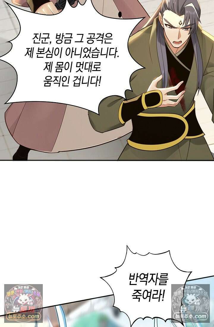 천재 장로 제자수련기 134화 33