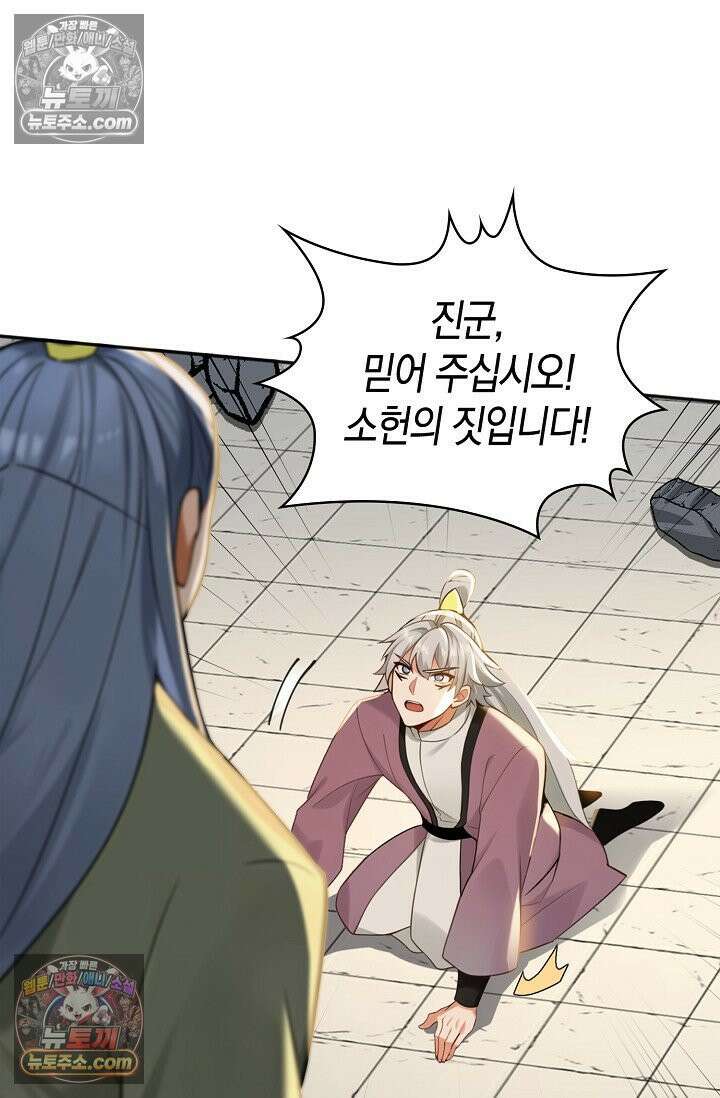 천재 장로 제자수련기 134화 39