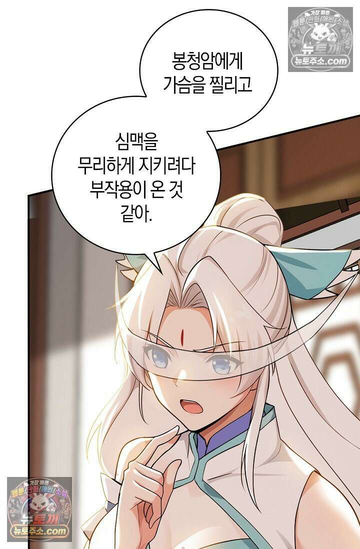 천재 장로 제자수련기 134화 45