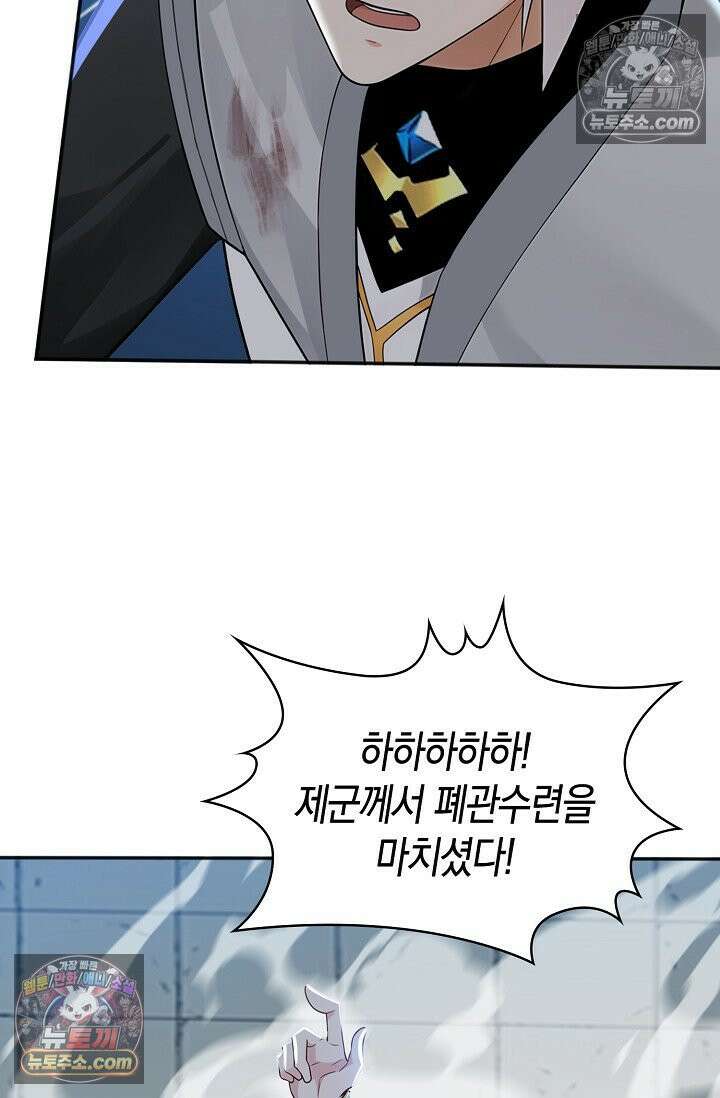 천재 장로 제자수련기 134화 57