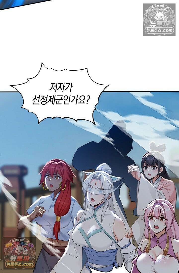 천재 장로 제자수련기 134화 60