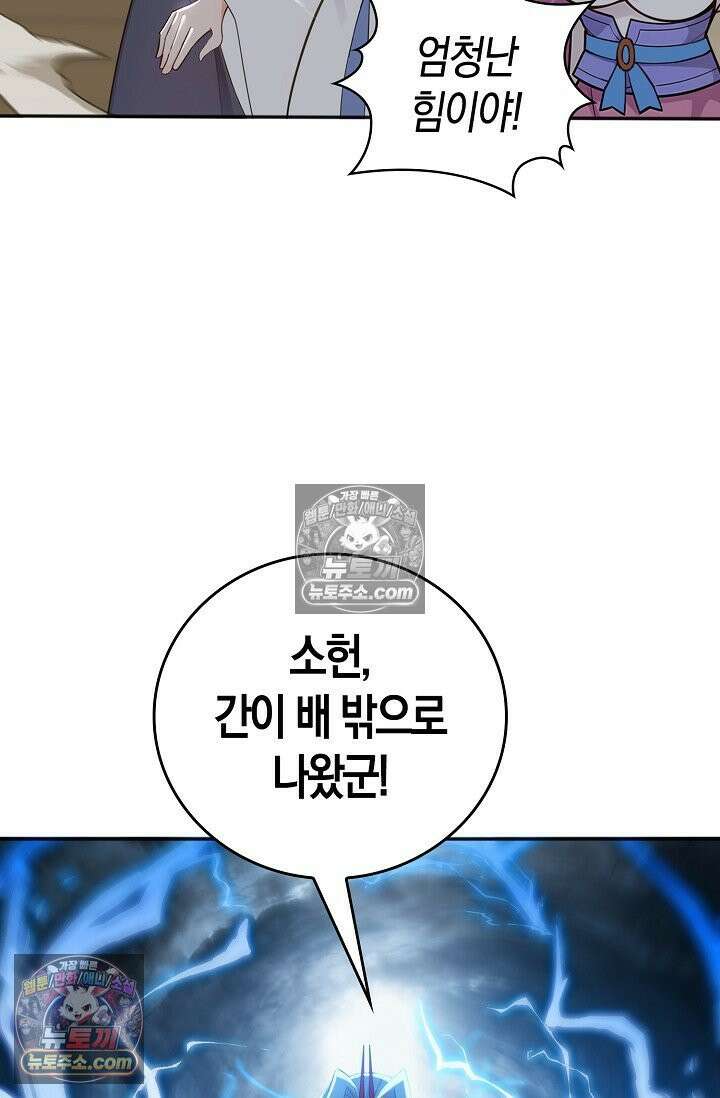 천재 장로 제자수련기 134화 61