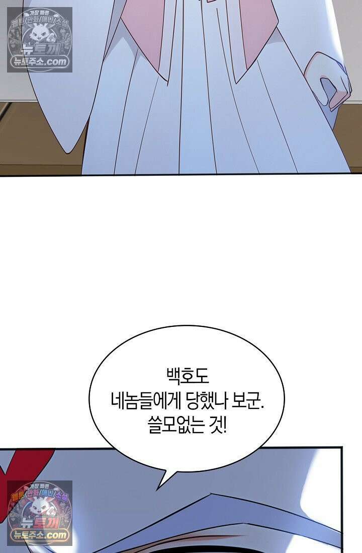 천재 장로 제자수련기 134화 74