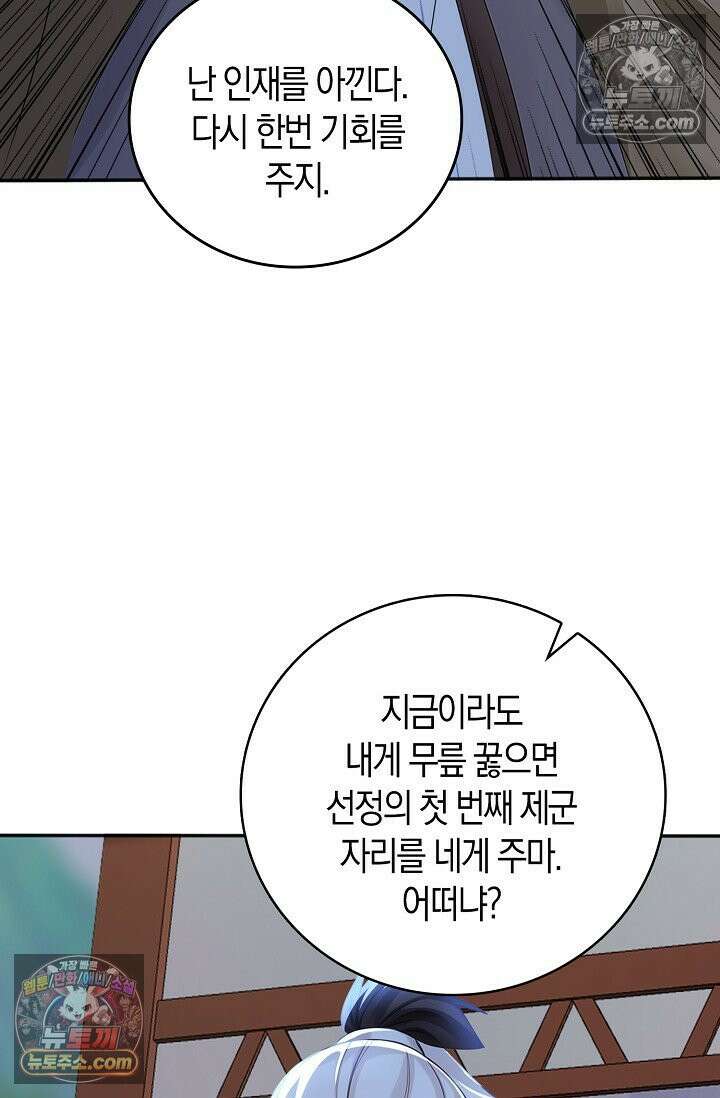 천재 장로 제자수련기 134화 77