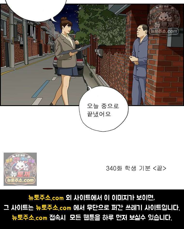 달마부장 시즌2 340화 학생 기분 16