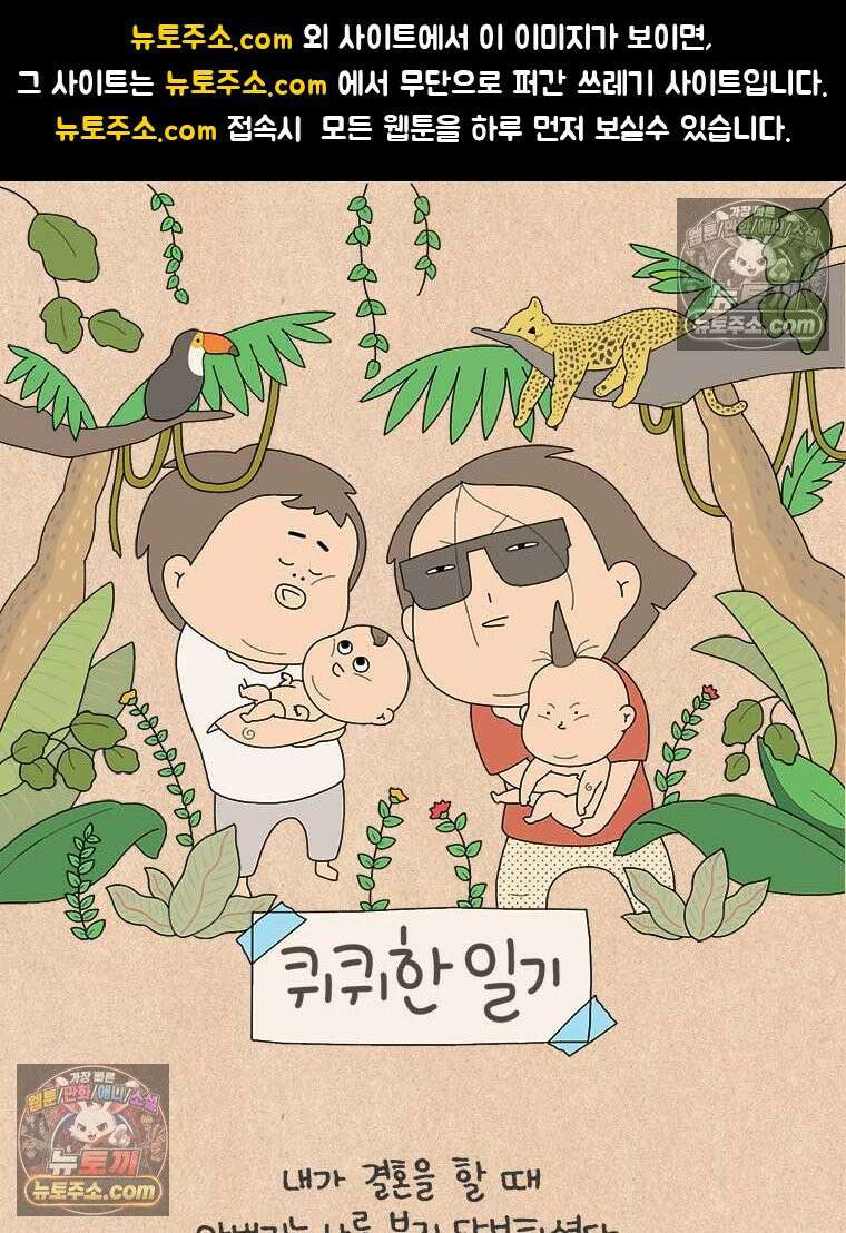 퀴퀴한 일기 ＃978．가만히 있어라 1