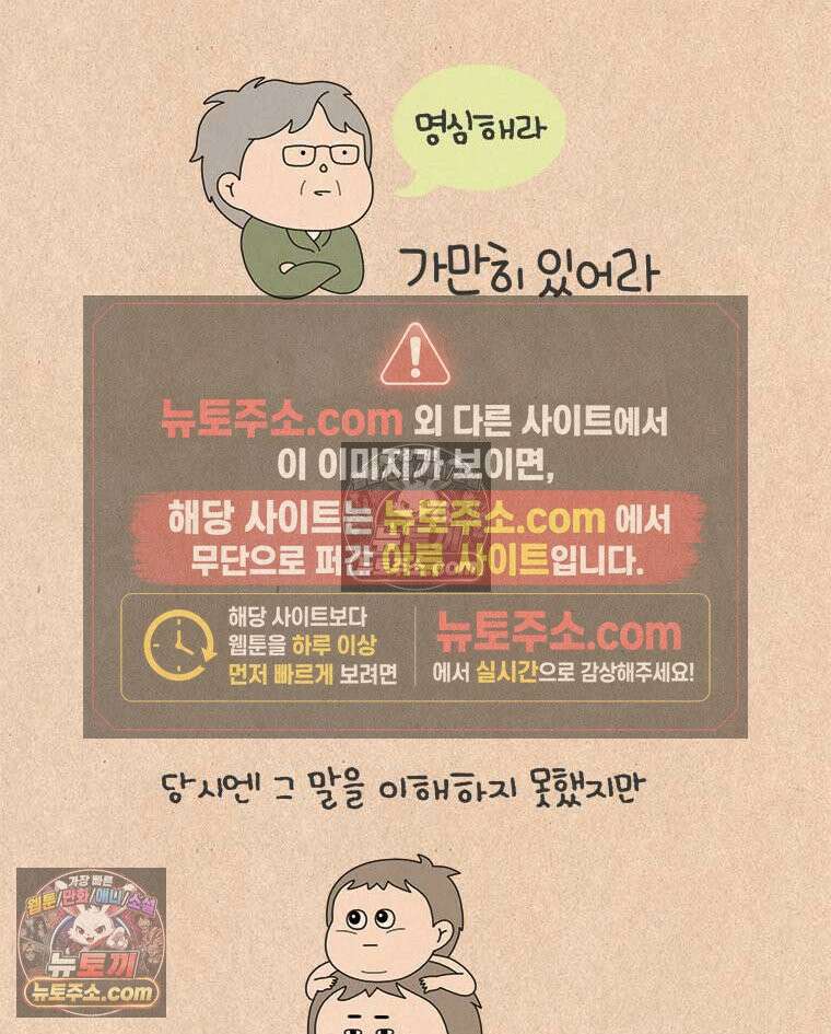 퀴퀴한 일기 ＃978．가만히 있어라 4