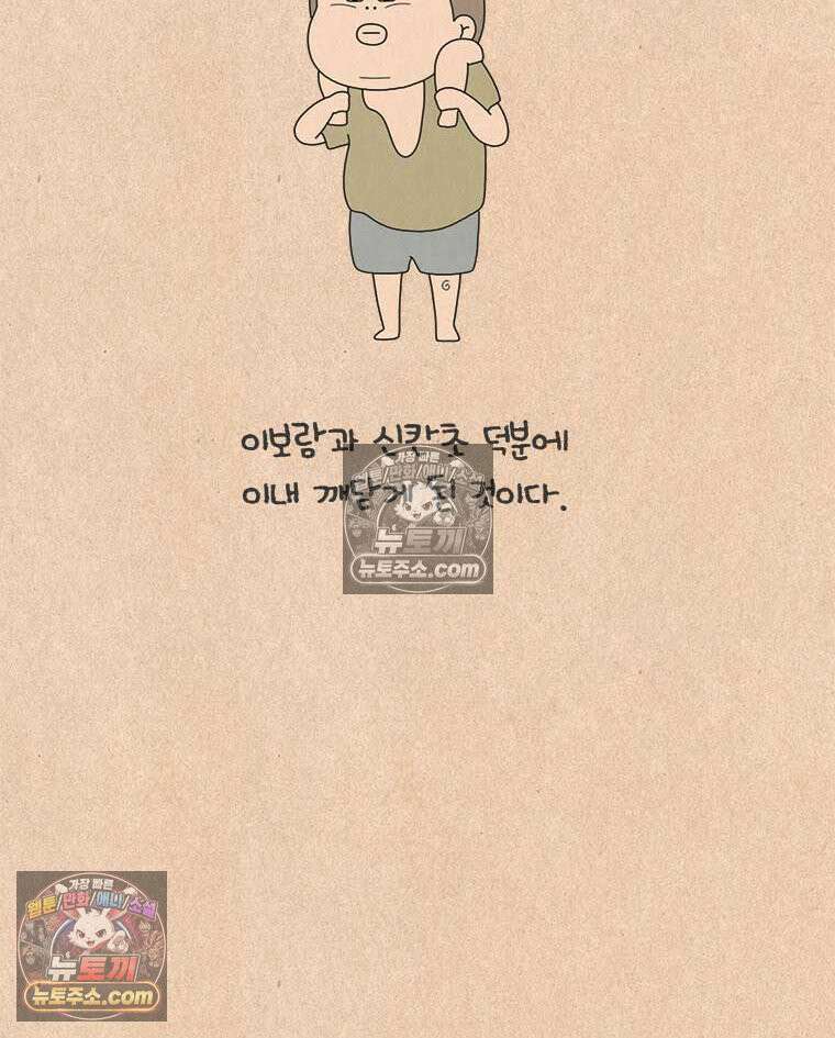 퀴퀴한 일기 ＃978．가만히 있어라 5