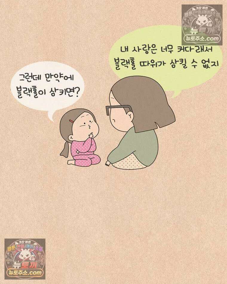 퀴퀴한 일기 ＃978．가만히 있어라 7