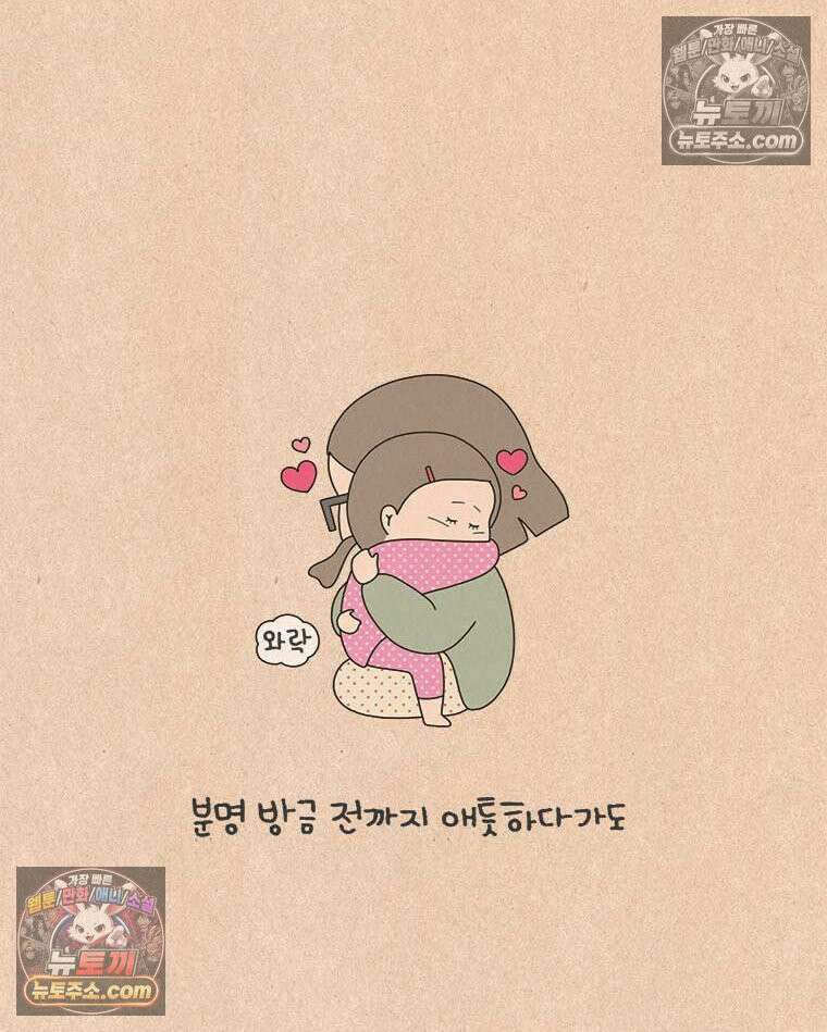 퀴퀴한 일기 ＃978．가만히 있어라 9