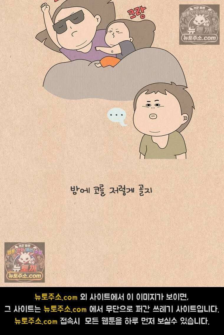퀴퀴한 일기 ＃978．가만히 있어라 18