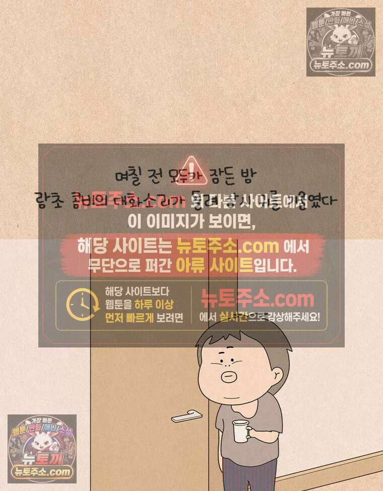 퀴퀴한 일기 ＃978．가만히 있어라 19