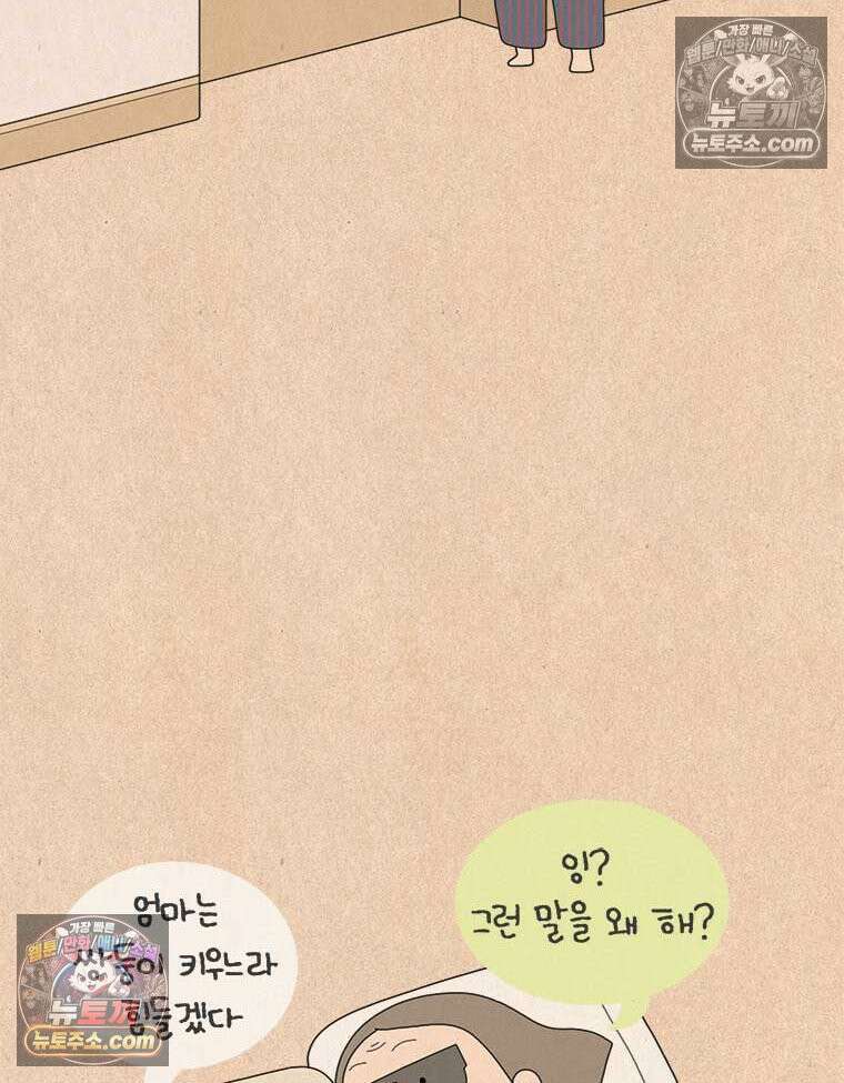 퀴퀴한 일기 ＃978．가만히 있어라 20