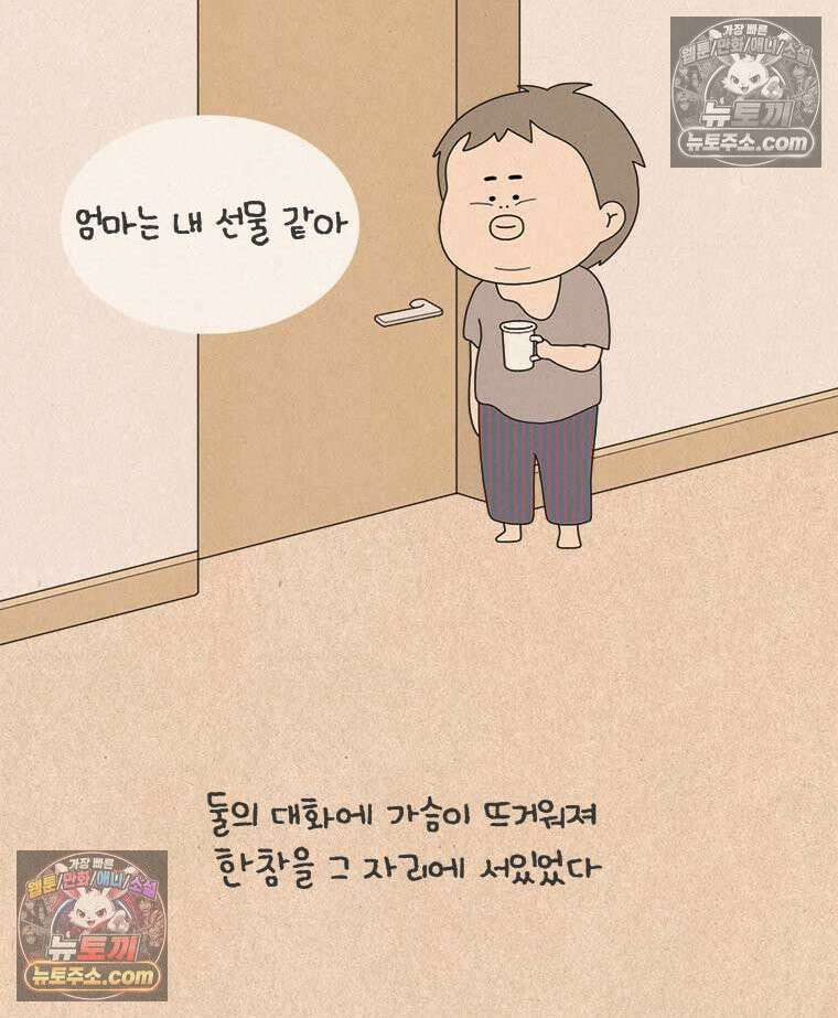 퀴퀴한 일기 ＃978．가만히 있어라 26