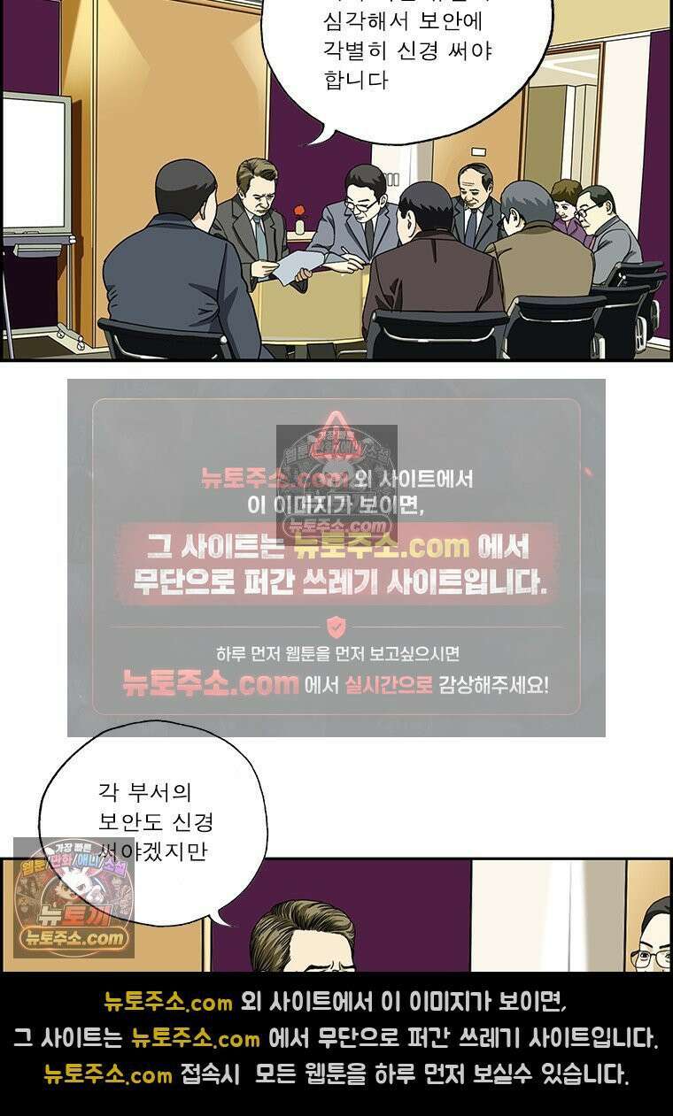 달마부장 시즌2 349화 보안 10