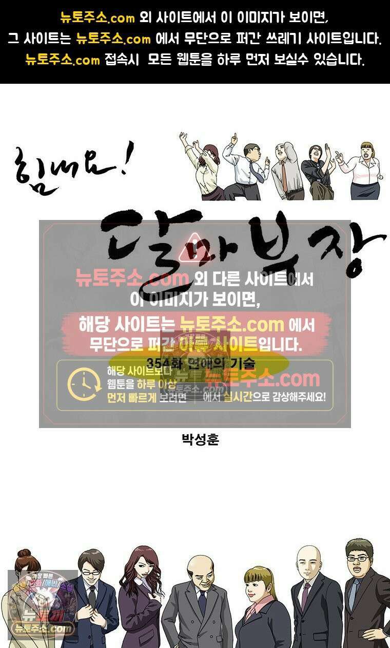달마부장 시즌2 354화 연애의 기술 1