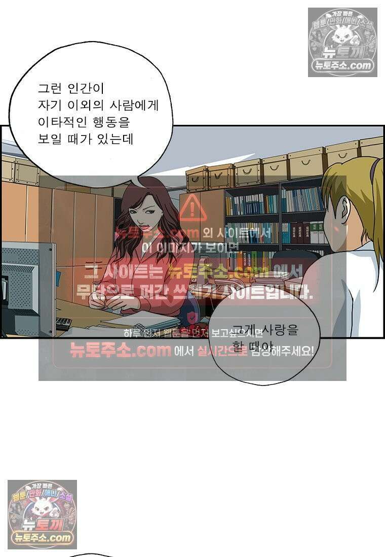 달마부장 시즌2 354화 연애의 기술 4