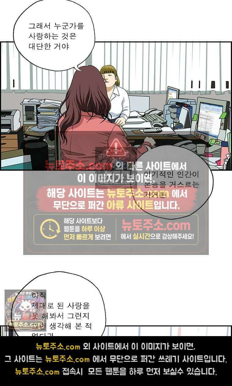달마부장 시즌2 354화 연애의 기술 5