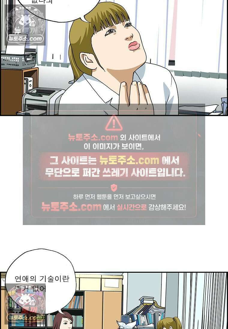 달마부장 시즌2 354화 연애의 기술 6