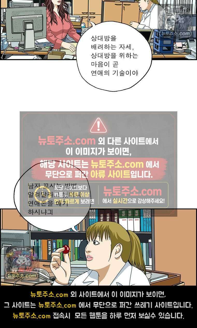 달마부장 시즌2 354화 연애의 기술 7