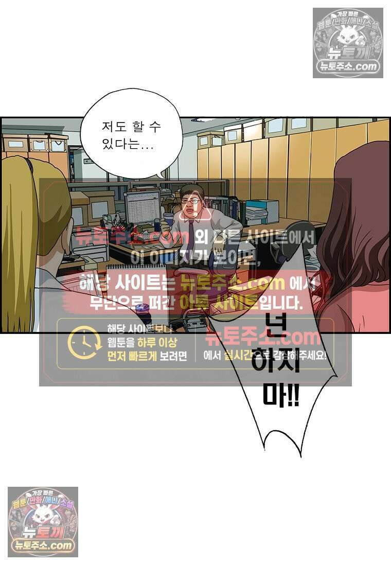 달마부장 시즌2 354화 연애의 기술 11