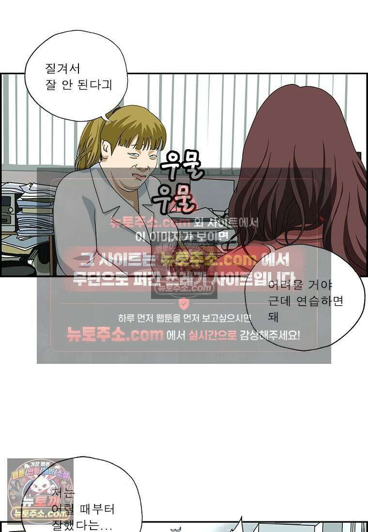 달마부장 시즌2 354화 연애의 기술 12