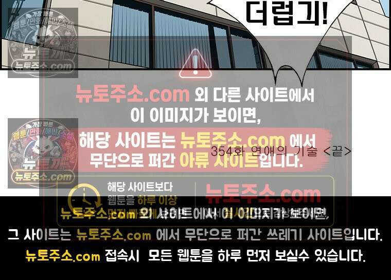 달마부장 시즌2 354화 연애의 기술 15