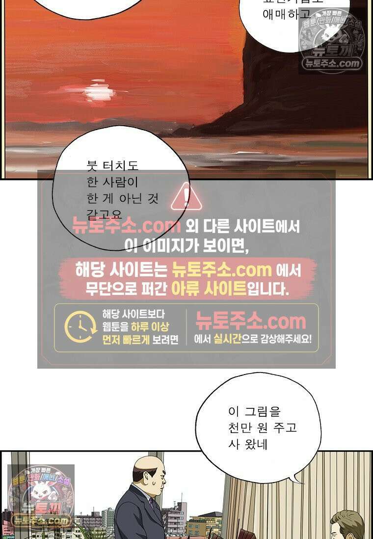 달마부장 시즌2 360화 그림 구입 6