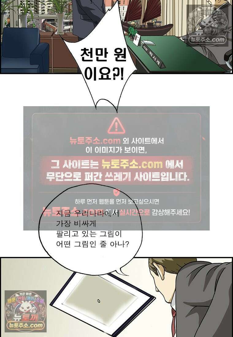 달마부장 시즌2 360화 그림 구입 7