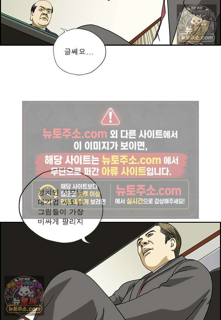 달마부장 시즌2 360화 그림 구입 8