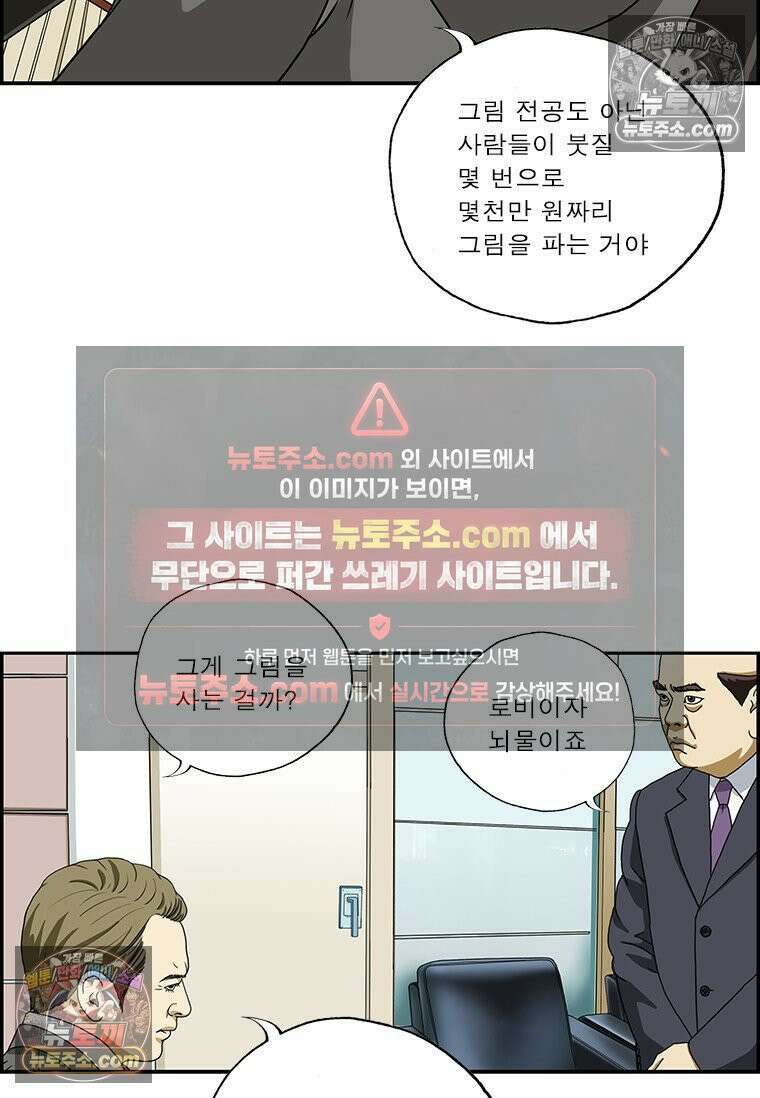 달마부장 시즌2 360화 그림 구입 9