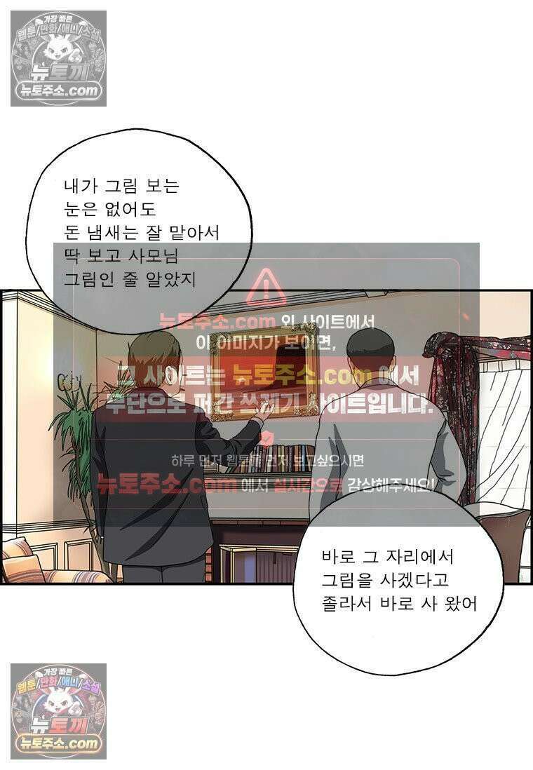 달마부장 시즌2 360화 그림 구입 11