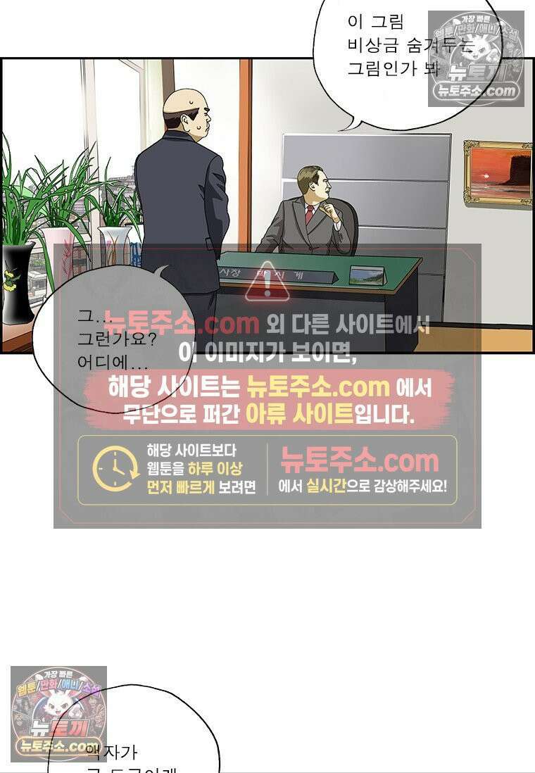 달마부장 시즌2 360화 그림 구입 14