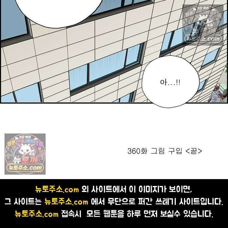 달마부장 시즌2 360화 그림 구입 16