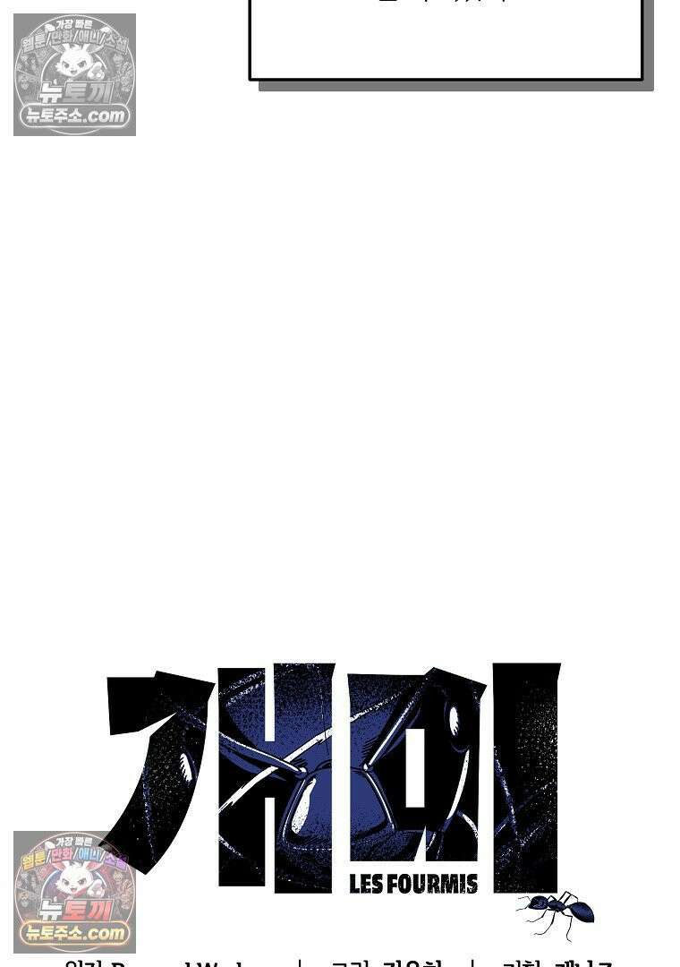 개미 9화 8