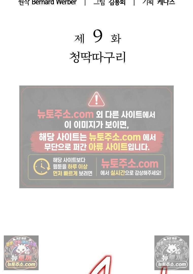 개미 9화 9