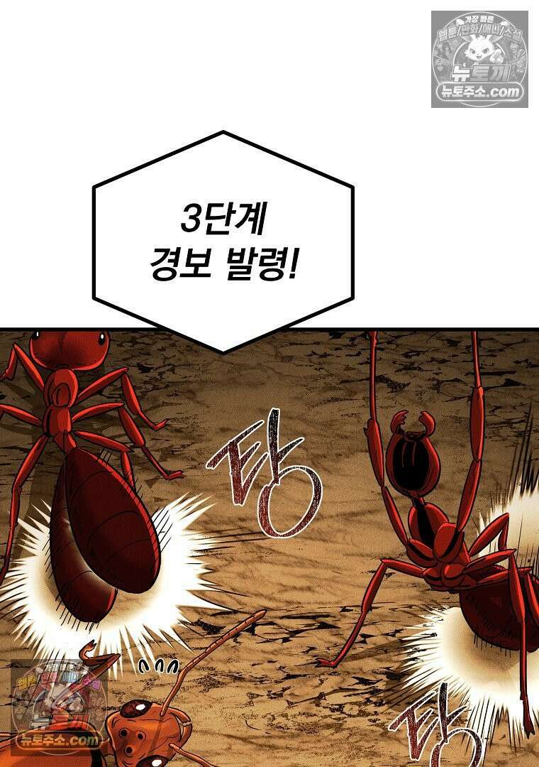 개미 9화 25