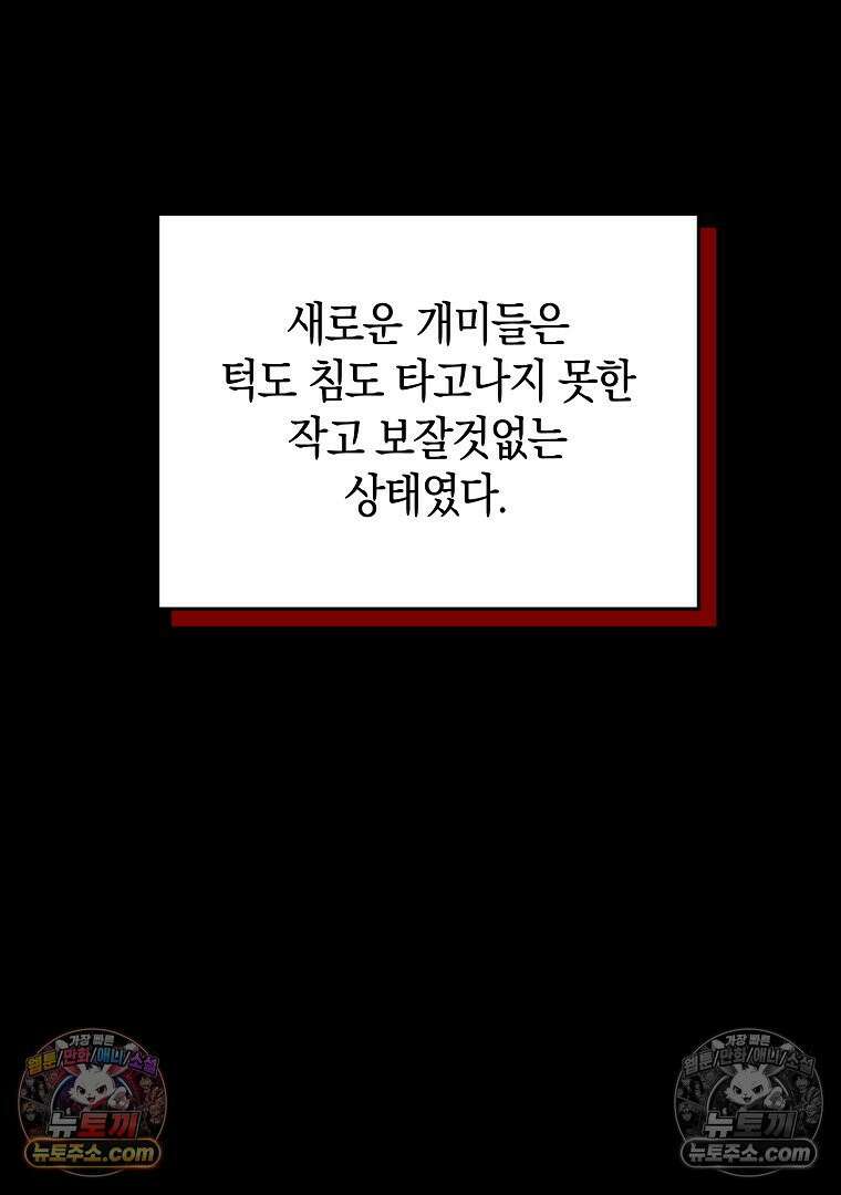개미 12화 4