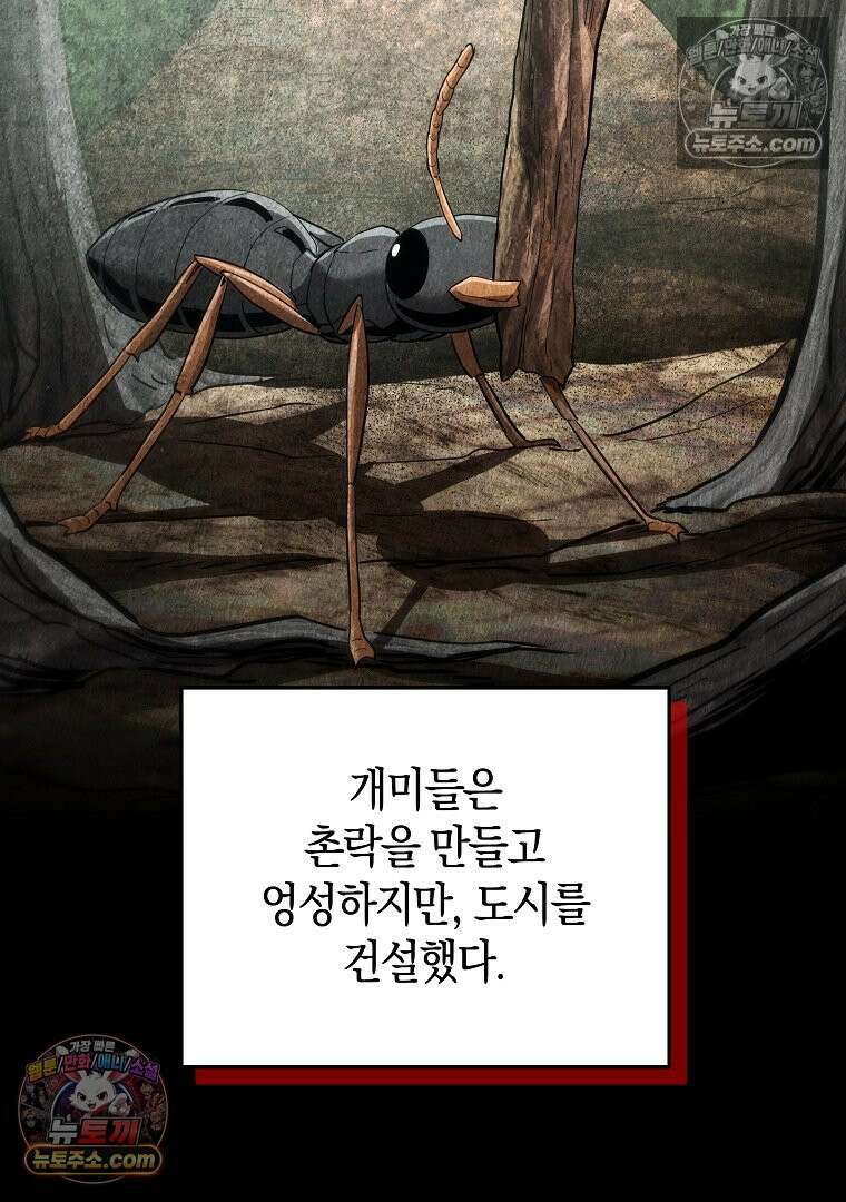 개미 12화 6