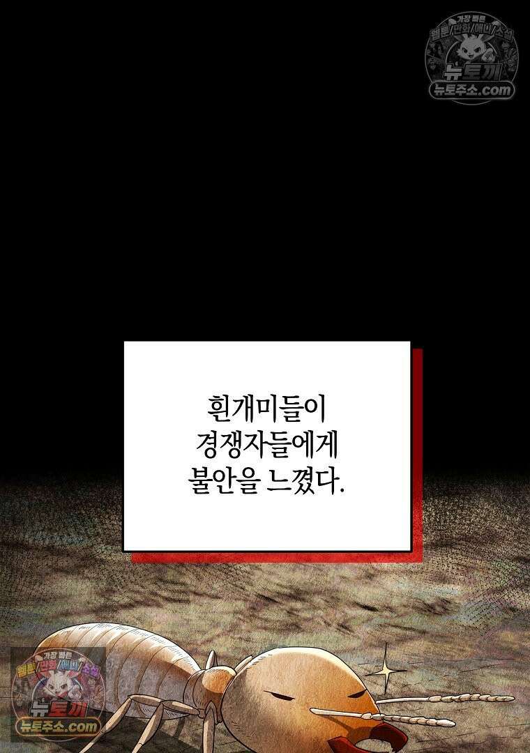개미 12화 7